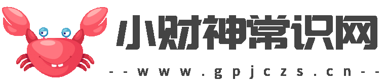 小财神常识网
