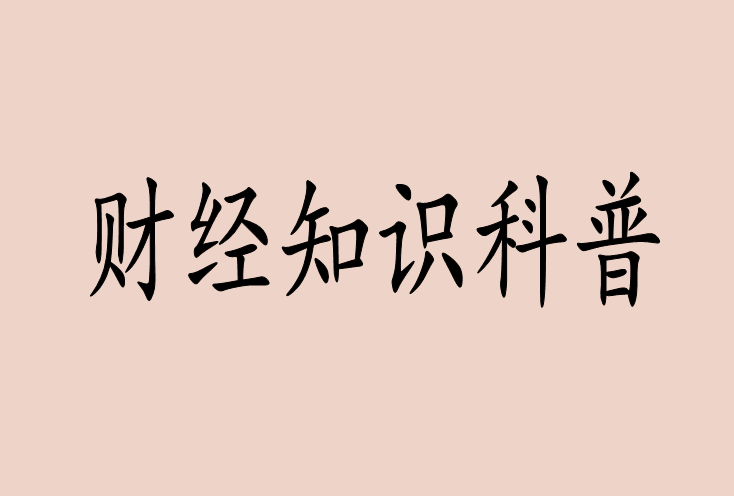 股票涨跌的影响因素-宏观经济形势与行业周期