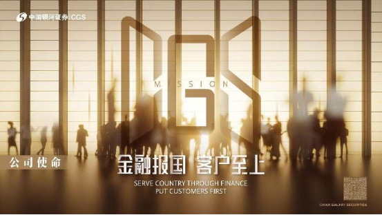 中国银河证券股份有限公司简介